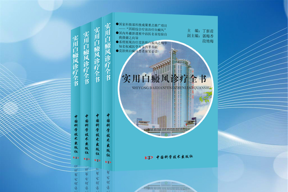 實用(yong)白癜風.jpg